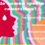 Фото розробки: Презентація “Стоп насильству!” в межах акції “16 днів проти насильства”