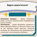 Фото розробки: Презентація “Абсолютні монархії. Становлення абсолютної монархії у Франції та Пруссії”