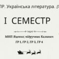 Комплексна підсумкова робота. Українська література. 5 клас. За І семестр; МНП Яценко; підручник Калинич ГР 1, ГР 2, ГР 3, ГР 4