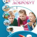 ЗБД 5 клас Поточне оцінювання (ГР1, ГР2, ГР3) Адаптуємося до основної школи. Керуємо часом