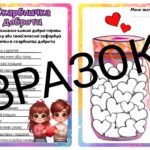 Фото розробки: День доброти (13 листопада). Матеріал до Дня доброти