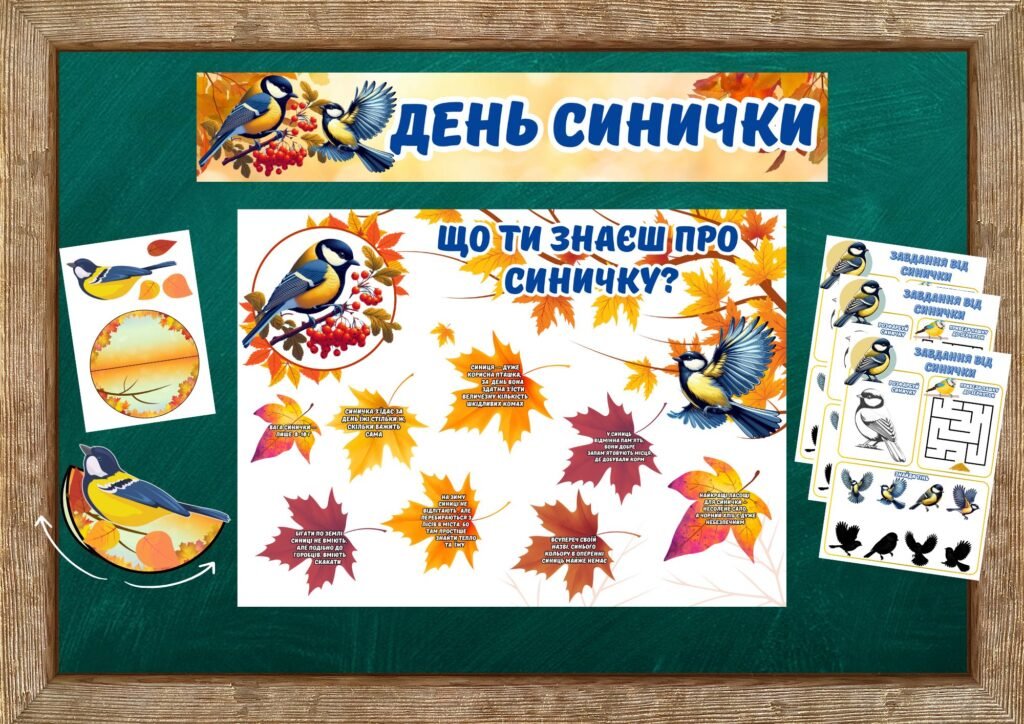 Головне зображення розробки: День синички (12 листопада). Матеріал до Дня синички