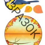 Фото розробки: День синички (12 листопада). Матеріал до Дня синички