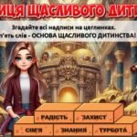 Фото розробки: Всесвітній день дитини