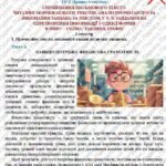 Фото розробки: ГР 2. Підсумкова робота. Читання мовчки кількох текстів, аналіз прочитаного та виконання завдань за змістом. Українська мова. 8 клас (Голуб Н. Б.)