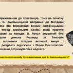Фото розробки: Презентація “Події 1650-1651 рр. Битва під Берестечком. Білоцерківський договір. Іван Богун”