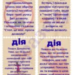 Фото розробки: Гра “Правда чи Дія: кордони в реалії та кіберпросторі”