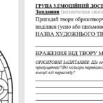 Фото розробки: Діагностична робота ( за ГР) 6 клас.(інтегрований курс). І семестр .Образотворче мистецтво .Л.Масол