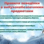 Фото розробки: Безпечні канікули