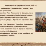 Фото розробки: Презентація “Козацькі повстання 20—30-х років XVII ст. Ординація Війська Запорозького”