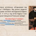 Фото розробки: Презентація “Іспанська колоніальна імперія. Національно-визвольна війна в Нідерландах”