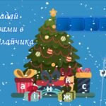 Фото розробки: День Святого Миколая 2025 1- 6 класи