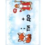 Фото розробки: Інтерактивний квест “РІЗДВЯНА ПОДОРОЖ СВЯТОГО МИКОЛАЯ”