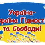 Фото розробки: 21 листопада – День Гідності та Свободи. Оформлення дошки 2025
