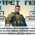 Фото розробки: День Збройних Сил України. ЗСУ. “ГЕРОЇ В ПІКСЕЛІ”