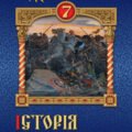 Тема уроку: “Володимир Мономах та його нащадки”