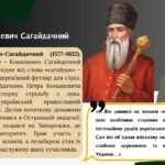 Фото розробки: Тема 7. Українські землі у складі Речі Посполитої у першій половині ХVII ст. Історія України НМТ