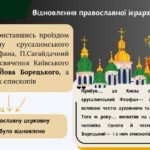 Фото розробки: Тема 7. Українські землі у складі Речі Посполитої у першій половині ХVII ст. Історія України НМТ
