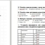 Фото розробки: Комплексна підсумкова робота за І семестр(ГР1. ГР 2. ГР 3. ГР4)Сімейна форма. Українська мова. 6 клас