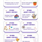 Фото розробки: Лист Добра — тематична розробка до Дня Добра для учнів початкових класів, 13 листопада – День добра