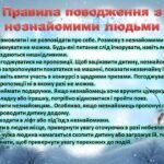 Фото розробки: Безпечні канікули