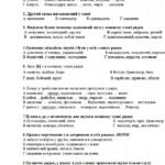 Фото розробки: Контрольна тестова робота. Орфоепія. 10 клас. Українська мова