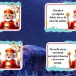 Фото розробки: Передбачення від Святого Миколая 🎅✨