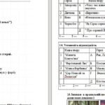 Фото розробки: Підсумкова робота ГР 4 (досліджує мовлення) за І семестр. 5 клас Українська література