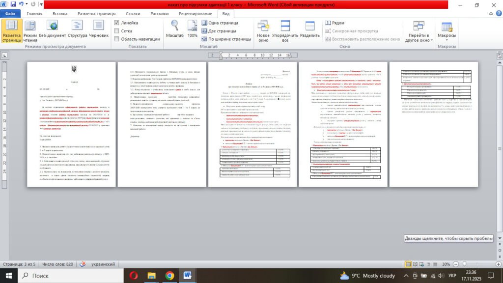 Головне зображення розробки: Наказ “Про підсумки адаптаційного періоду у 1 та 5 класах у 2025-2026 н. р.” + ДОВІДКА