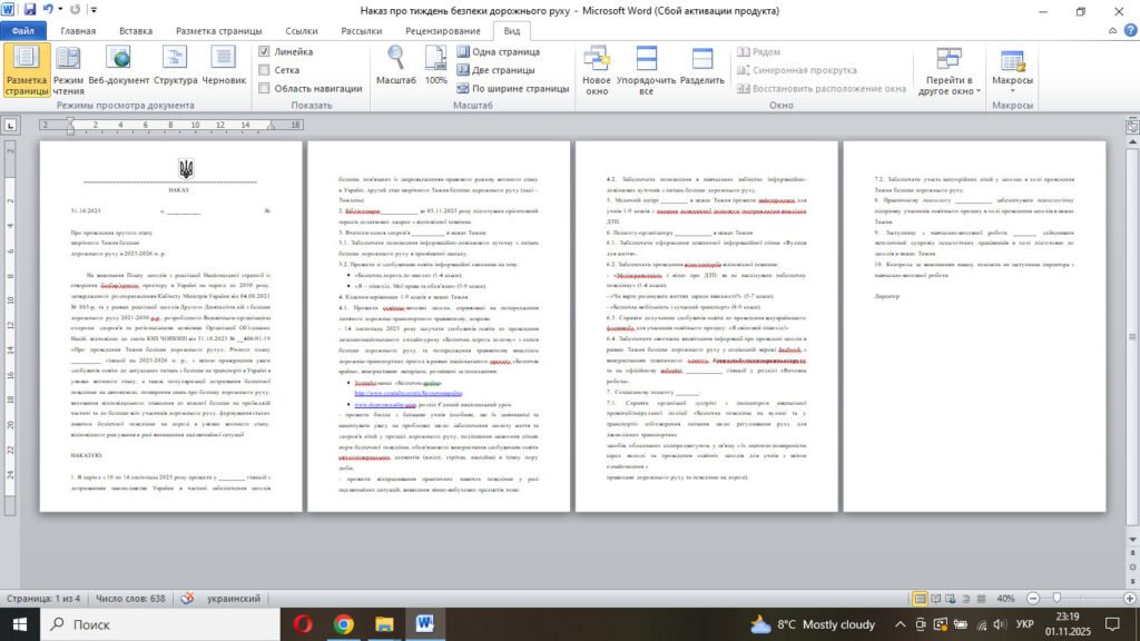 Головне зображення розробки: Наказ “Про проведення другого етапу щорічного Тижня безпеки дорожнього руху в 2025-2026 н. р.»