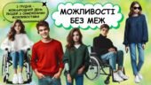 Анімована інтерактивна презентація “Можливості без меж” (63 слайди) + детальна інструкція до кожного слайду зі словами для вчителя + оформлення + роб