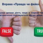 Фото розробки: Всеукраїнський урок «Права дитини в мирний час і впродовж війни». Всесвітній день дитини. 20 листопада – день захисту дітей