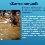 Фото розробки: Всеукраїнський урок «Права дитини в мирний час і впродовж війни». Всесвітній день дитини. 20 листопада – день захисту дітей