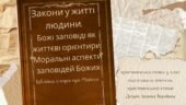 Презентація “Закони у житті людини. Божі заповіді як життєві орієнтири. Моральні аспекти Заповідей Божих”