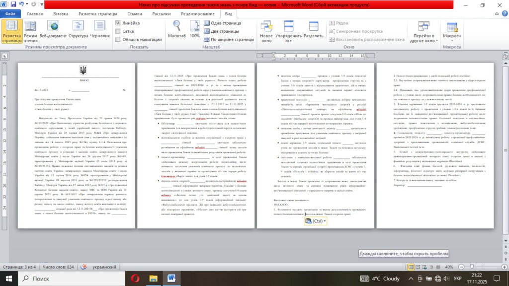 Головне зображення розробки: Наказ “Про підсумки проведення Тижня знань з основ безпеки життєдіяльності «Твоя безпека у твоїх руках»”