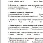 Фото розробки: ГР 1. ГР 2. ГР 3. ГР4(2 варіанти + відповіді).Підсумкова робота. Фонетика. Графіка. Орфоепія. Орфографія” (І частина) (5 кл.)Українська мова