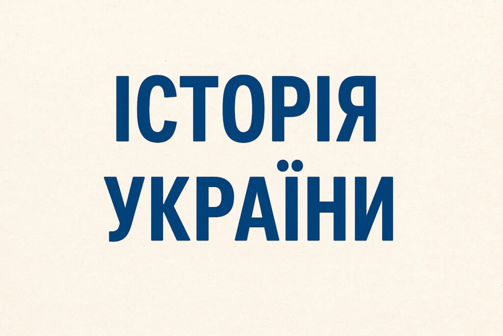 Головне зображення розробки: Діагностична робота Українські землі у XVI — першій половині XVII ст. (За групами результатів)