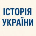 Діагностична робота Українські землі у XVI — першій половині XVII ст. (За групами результатів)