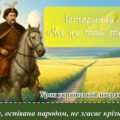 Презентація “”Чи не той то хміль”. Оспівування перемоги козацького війська в битві під Жовтими Водами”