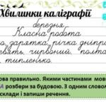Фото розробки: 3-4 клас. Хвилинки каліграфії на кожен день. Березень.