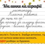 Фото розробки: 3-4 клас. Хвилинки каліграфії на кожен день. Листопад