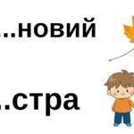 Фото розробки: Картки. Ненаголошені Е та И в корені слів.