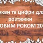 Розтяжка З НОВИМ РОКОМ 2026