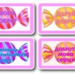 Фото розробки: !!! ДЕНЬ ДОБРОТИ – 13 ЛИСТОПАДА (оформлення, постери, відривашки, листівка-обіймашка, завдання для класу (колективна робота) та учнів/учениць