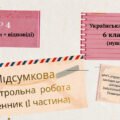 Підсумкова контрольна робота Іменник (І частина). ГР 4(2 варіанти + відповіді) 6 кл. Українська мова.