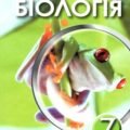 Тестові завдання до теми “Характерні риси будови Вищих рослин” 7 клас НУШ