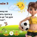 Фото розробки: Інтерактивна анімована презентація “Всесвітній день дитини” до Дня захисту дітей 20 листопада + плакат взаємодії, роздатковий матеріал