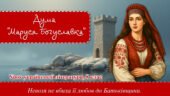 Презентація “”Дума про Марусю Богуславку”. Історична основа твору. Тема жіночої долі. Образ Марусі Богуславки”