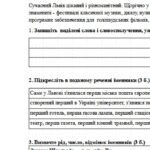 Фото розробки: Підсумкова контрольна робота Іменник (І частина) ГР 1. ГР 2. ГР 3. ГР 4. 6 кл. Українська мова.