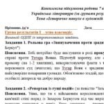 Фото розробки: Комплексна ПР. 7 клас. Українська література. “Історичне минуле в художній прозі” МНП Заболотного; за ЧОТИРМА ГР!!!